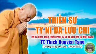 246.Thiền Sư Tỳ-Ni-Đa-Lưu-Chi (Vinitaruci, ? - 594)  | TT Thích Nguyên Tạng giảng